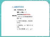 沪教版数学八上17.2《一元二次方程的解法（5）》课件+教案