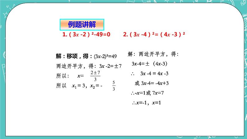 沪教版数学八上17.2《一元二次方程的解法（5）》课件+教案05