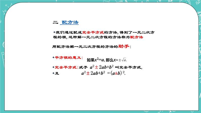 沪教版数学八上17.2《一元二次方程的解法（5）》课件+教案06