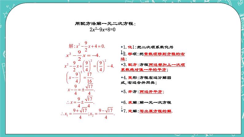 沪教版数学八上17.2《一元二次方程的解法（5）》课件+教案07