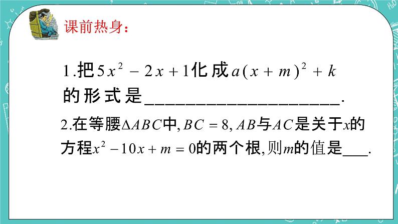 沪教版数学八上17.3《一元二次方程根的判别式》课件+教案02