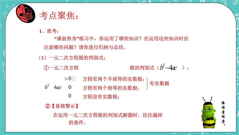 沪教版数学八上17.3《一元二次方程根的判别式》课件+教案04