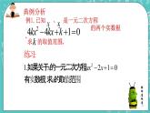 沪教版数学八上17.3《一元二次方程根的判别式》课件+教案