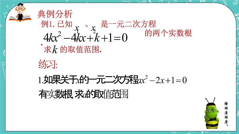 沪教版数学八上17.3《一元二次方程根的判别式》课件+教案05