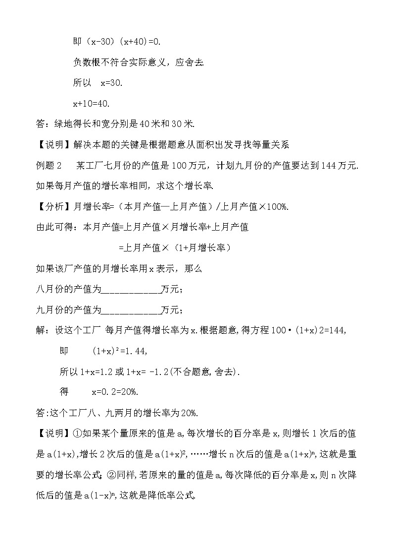 沪教版数学八上17.4《一元二次方程的应用》教案第2页