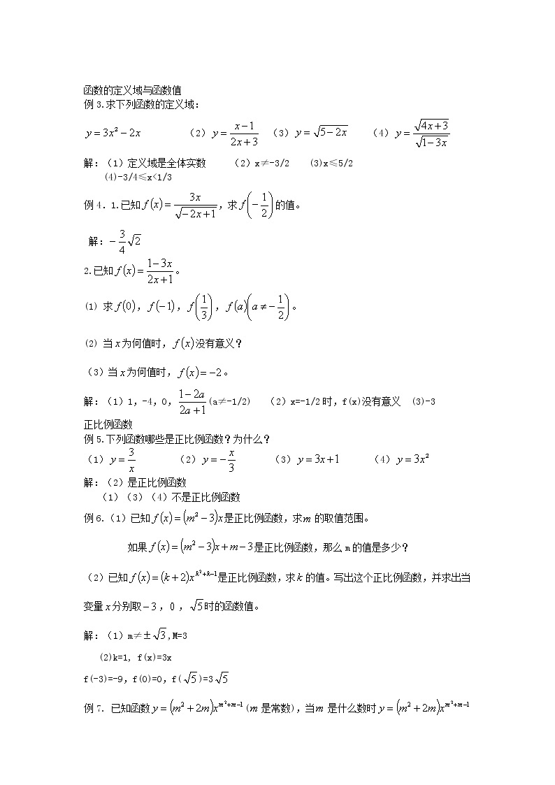 沪教版数学八上18.1《函数的概念》课件+教案02