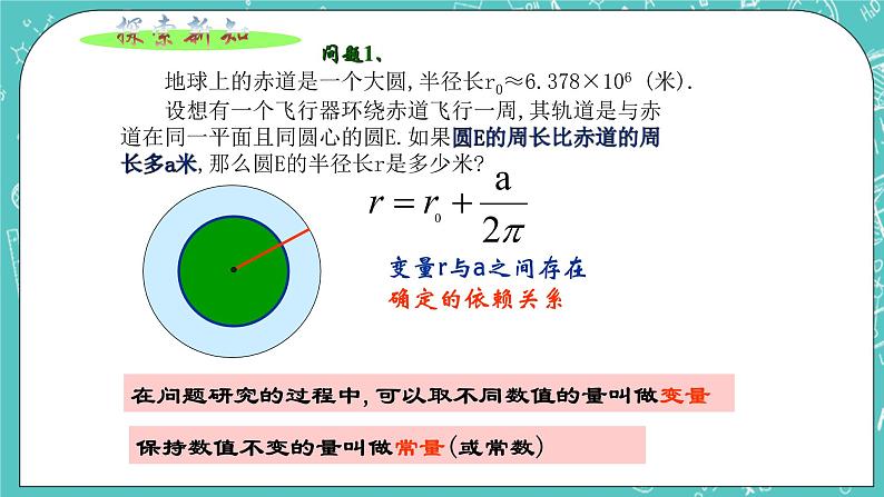 沪教版数学八上18.1《函数的概念》课件第3页