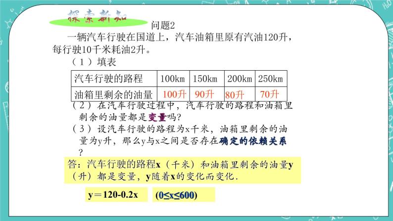 沪教版数学八上18.1《函数的概念》课件+教案04