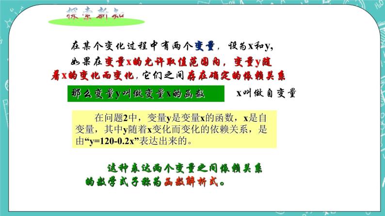 沪教版数学八上18.1《函数的概念》课件+教案05