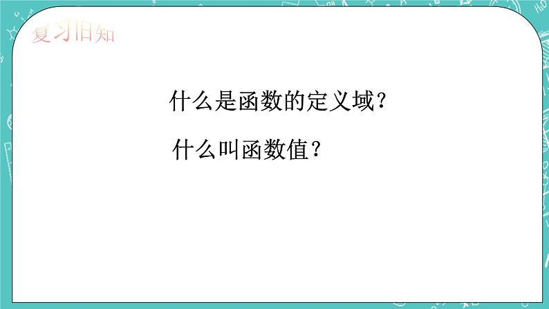 沪教版数学八上18.2《正比例函数》课件+教案02