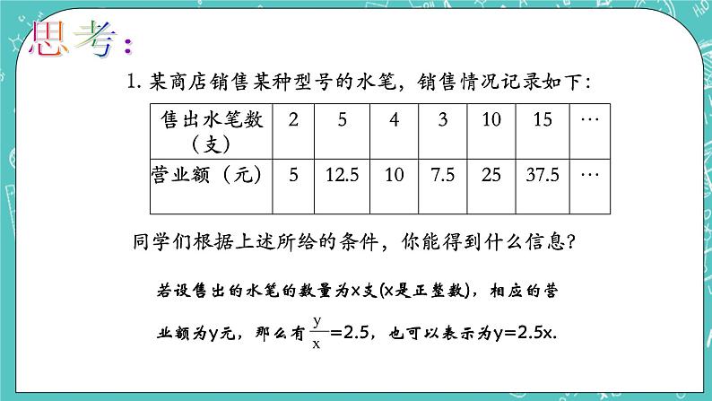 沪教版数学八上18.2《正比例函数》课件+教案03