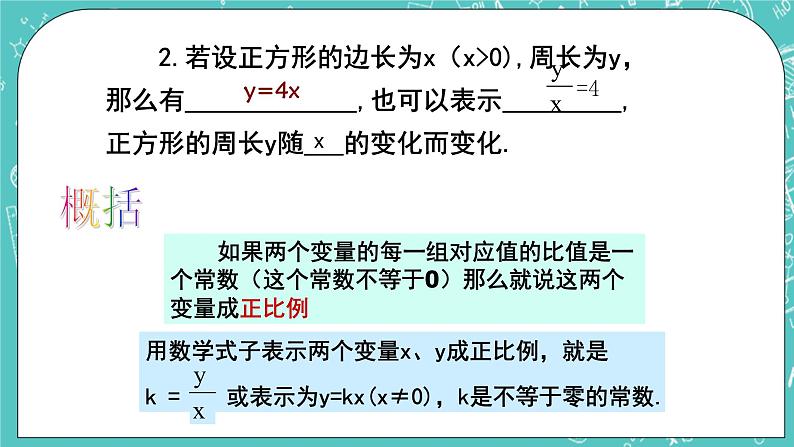 沪教版数学八上18.2《正比例函数》课件+教案04