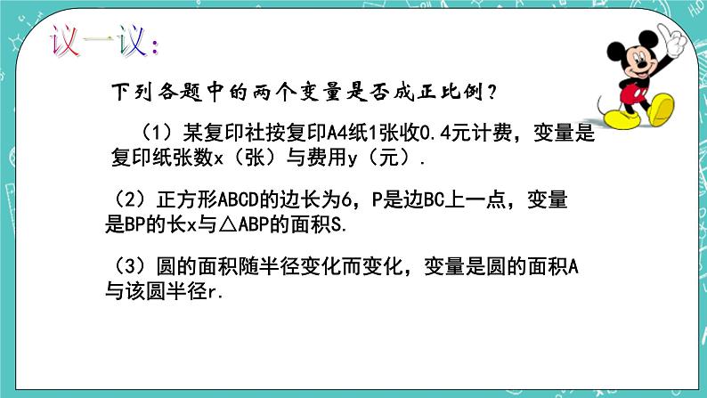 沪教版数学八上18.2《正比例函数》课件+教案05