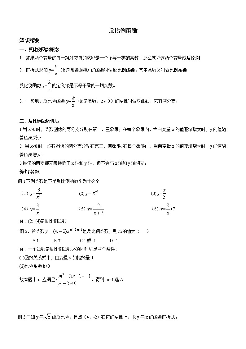 沪教版数学八上18.3《反比例函数》课件+教案01