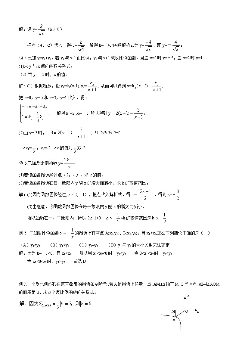 沪教版数学八上18.3《反比例函数》课件+教案02