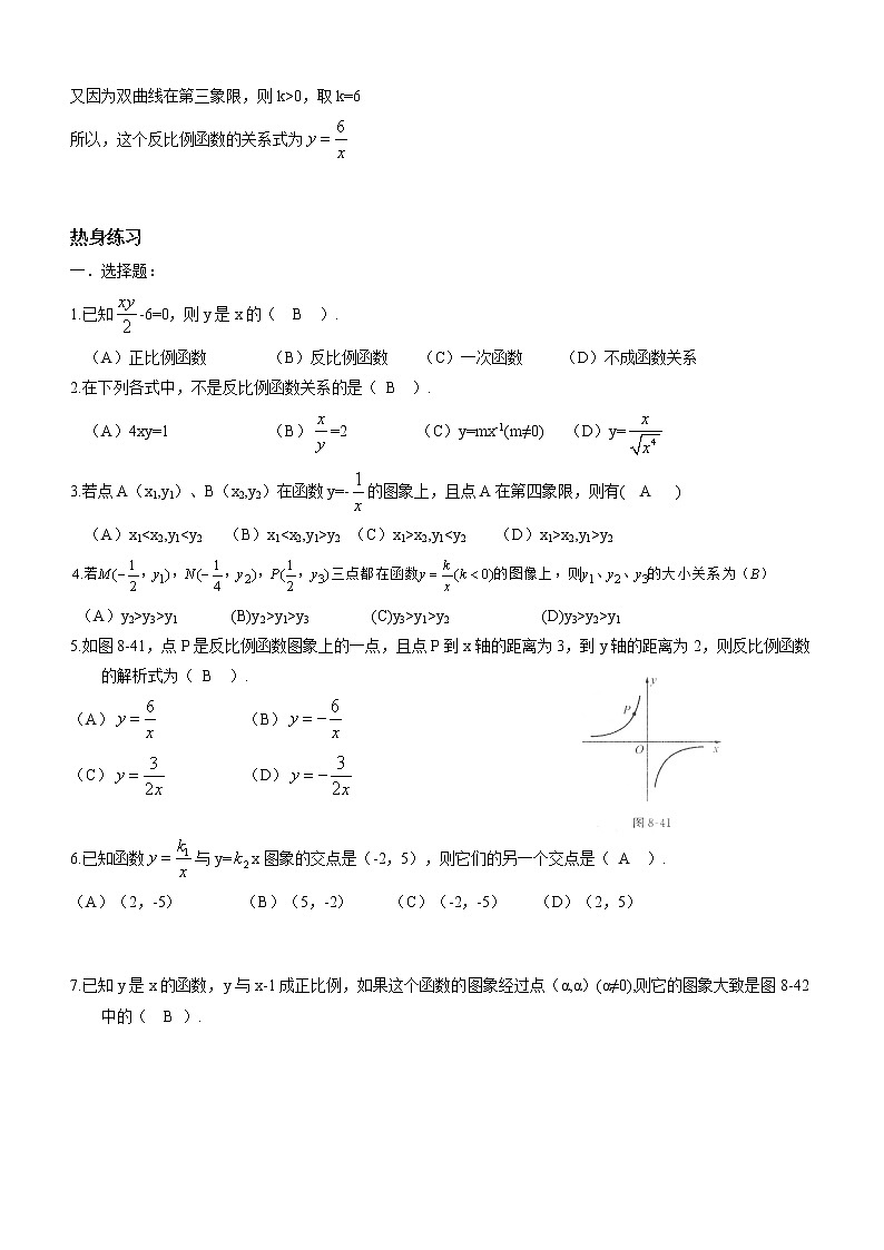 沪教版数学八上18.3《反比例函数》课件+教案03