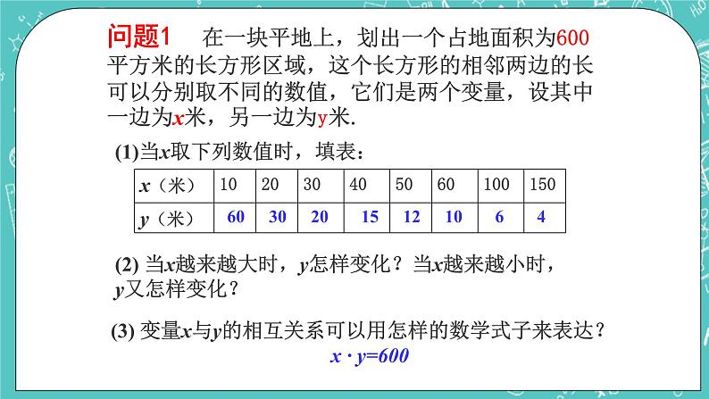 沪教版数学八上18.3《反比例函数》课件+教案03