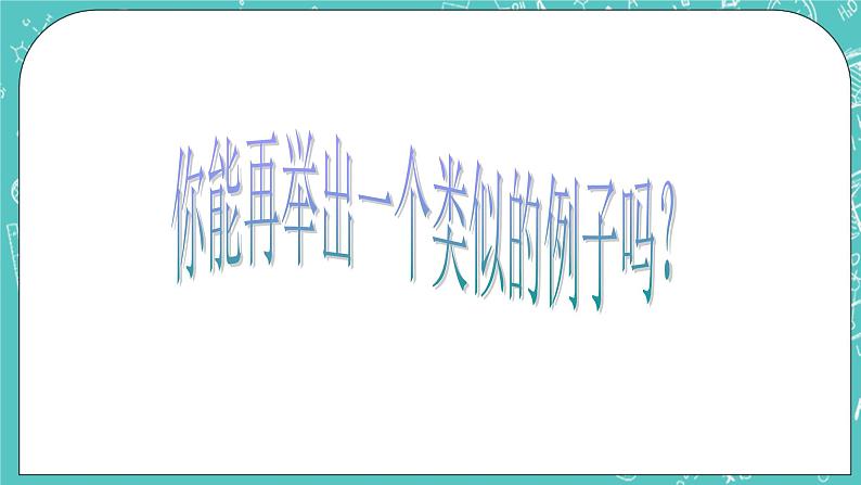 沪教版数学八上18.3《反比例函数》课件+教案05