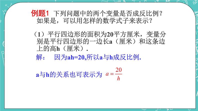 沪教版数学八上18.3《反比例函数》课件+教案07