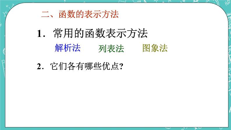 沪教版数学八上18.4《函数的表示法》课件+教案03