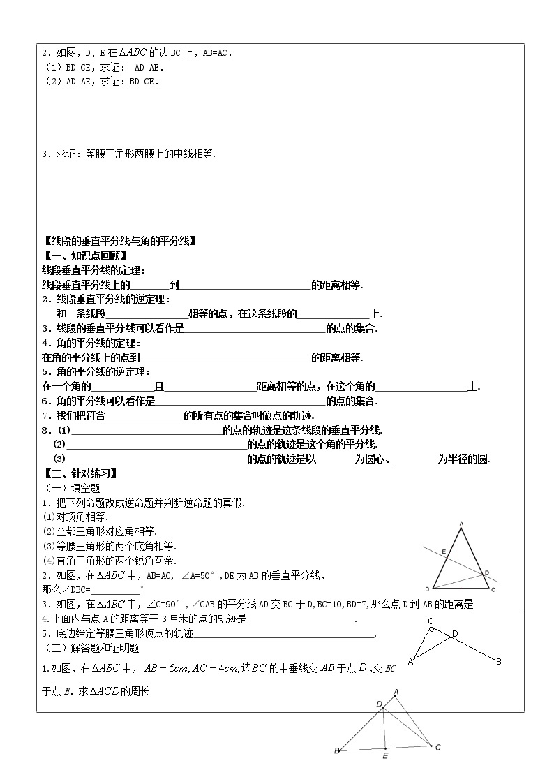 沪教版数学八上19.1《命题和证明》课件 +教案02