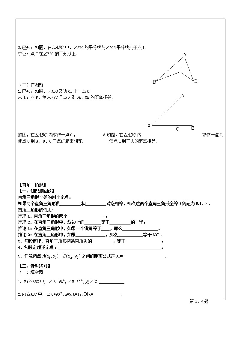 沪教版数学八上19.1《命题和证明》课件 +教案03
