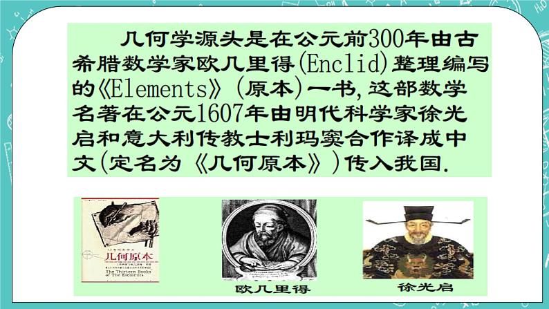 沪教版数学八上19.1《命题和证明》课件 +教案02