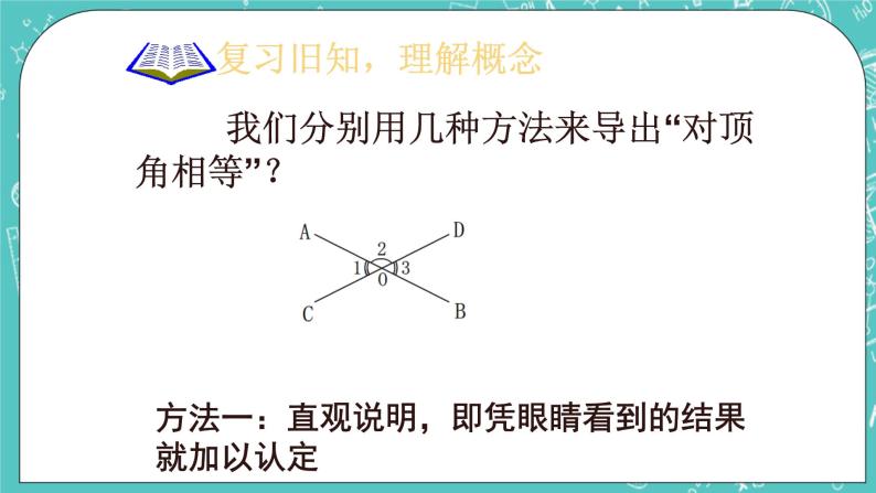 沪教版数学八上19.1《命题和证明》课件 +教案04