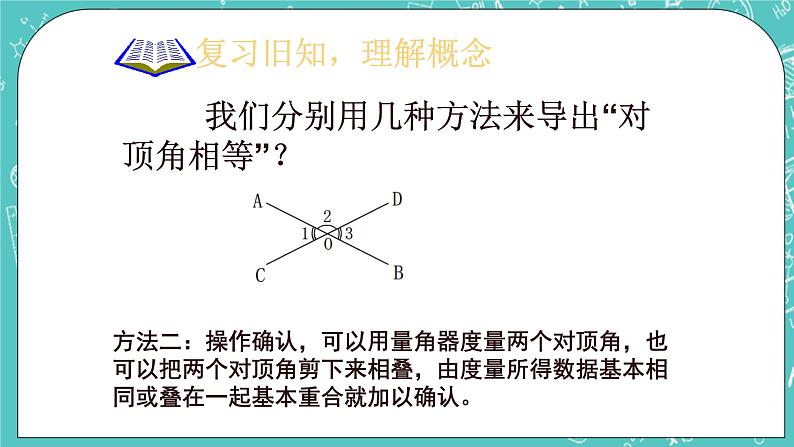 沪教版数学八上19.1《命题和证明》课件 +教案05