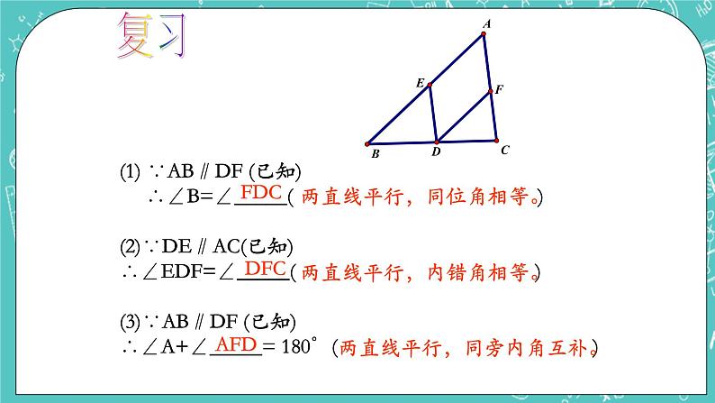 沪教版数学八上19.2《证明举例》课件+教案02