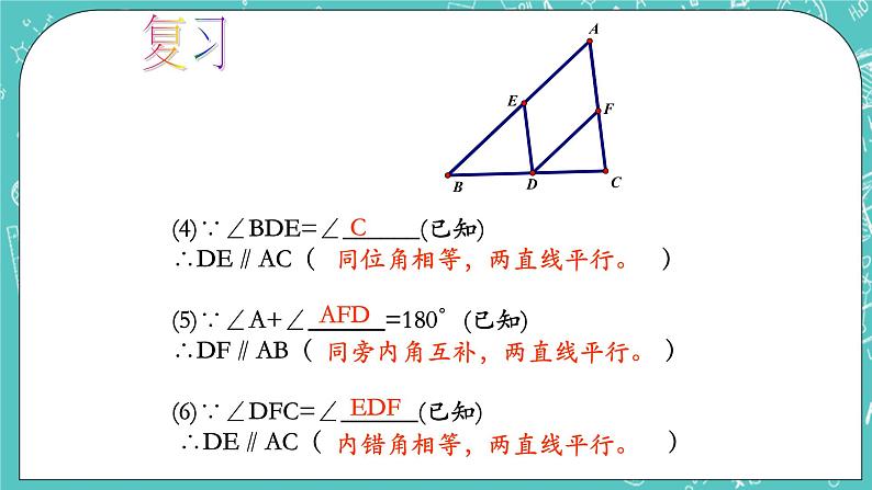 沪教版数学八上19.2《证明举例》课件+教案03