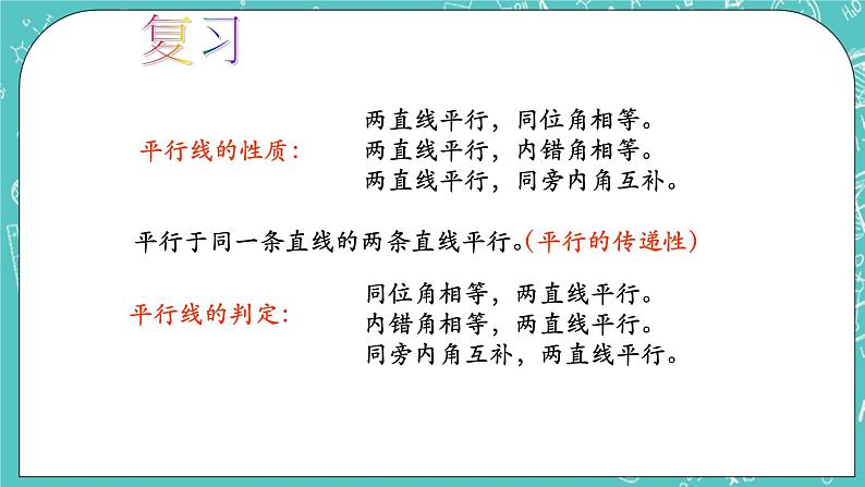 沪教版数学八上19.2《证明举例》课件+教案04