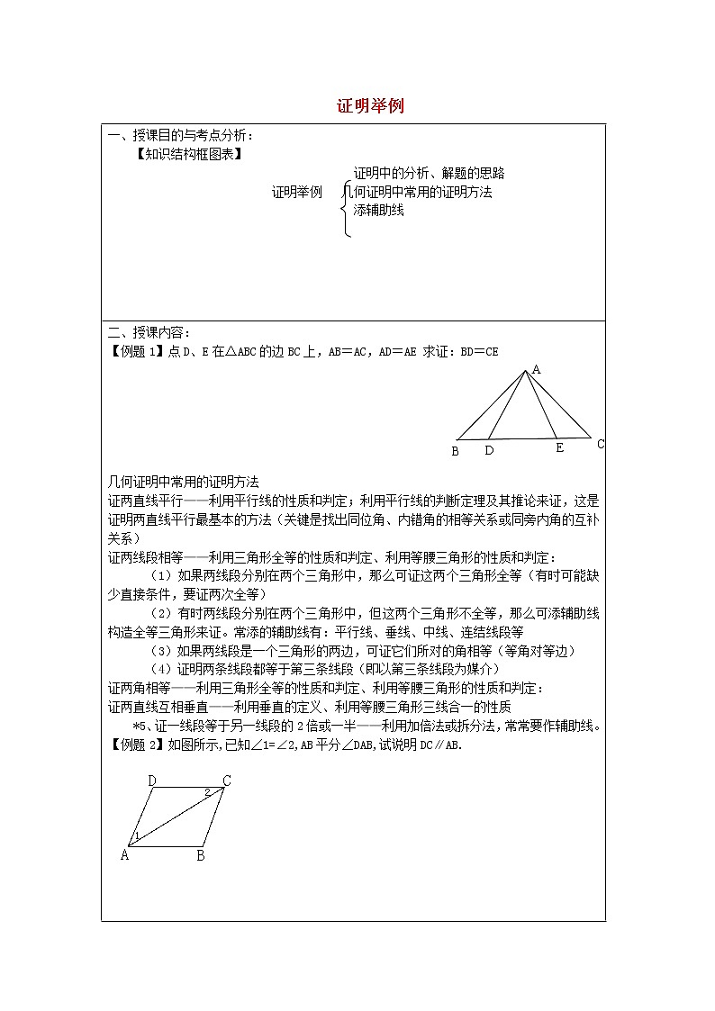 沪教版数学八上19.2《证明举例》课件+教案01