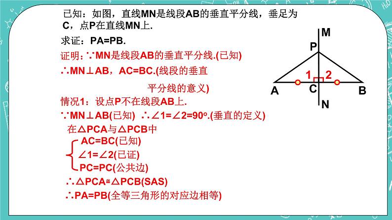 沪教版数学八上19.4《线段的垂直平分线》课件+教案04