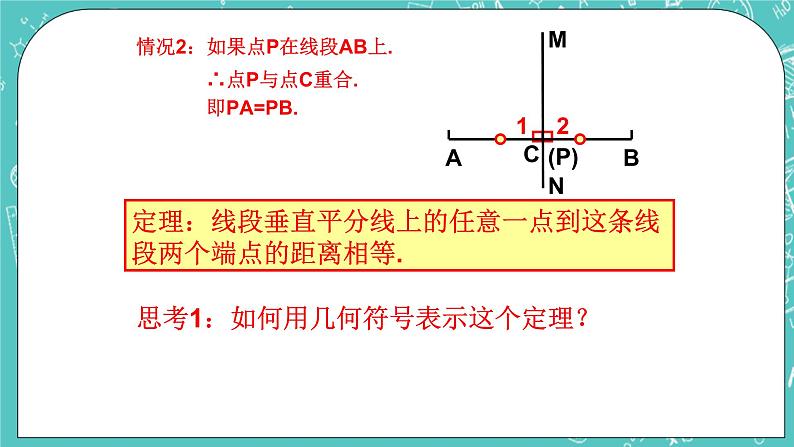 沪教版数学八上19.4《线段的垂直平分线》课件+教案05