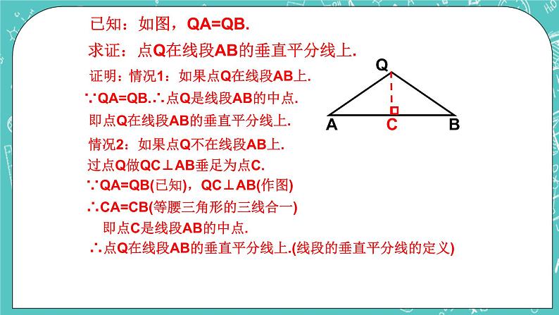 沪教版数学八上19.4《线段的垂直平分线》课件+教案08
