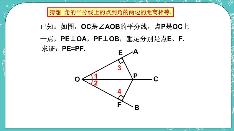 沪教版数学八上19.5《角的平分（1）》课件+教案04