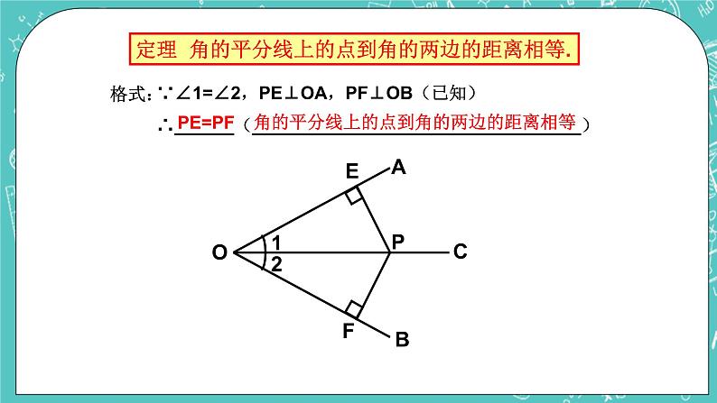 沪教版数学八上19.5《角的平分（1）》课件+教案05