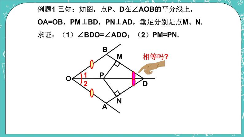 沪教版数学八上19.5《角的平分（1）》课件+教案06