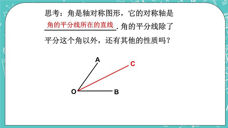 沪教版数学八上19.5《角的平分（2）》课件+教案02