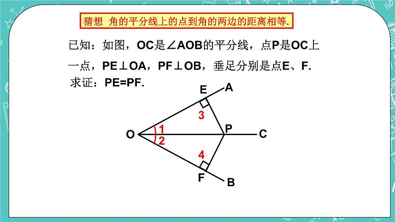 沪教版数学八上19.5《角的平分（2）》课件+教案04