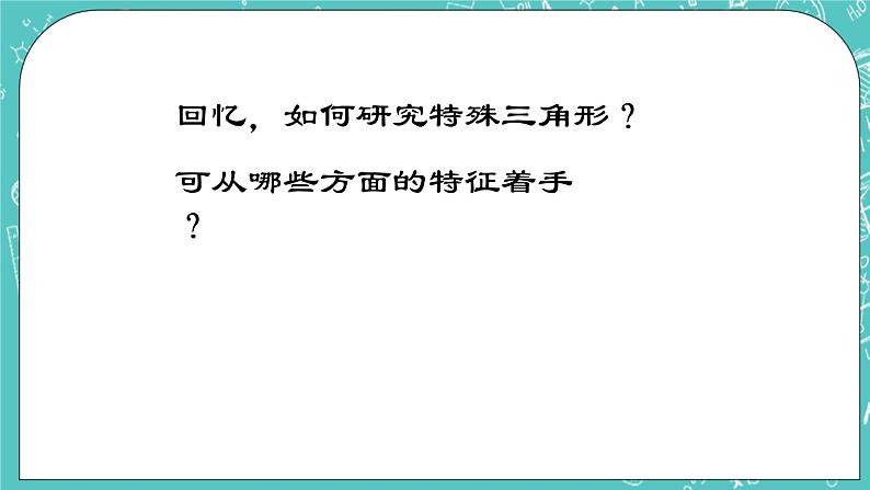 沪教版数学八上19.8《直角三角形的性质（1）》课件 +教案02