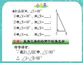 沪教版数学八上19.8《直角三角形的性质（1）》课件 +教案