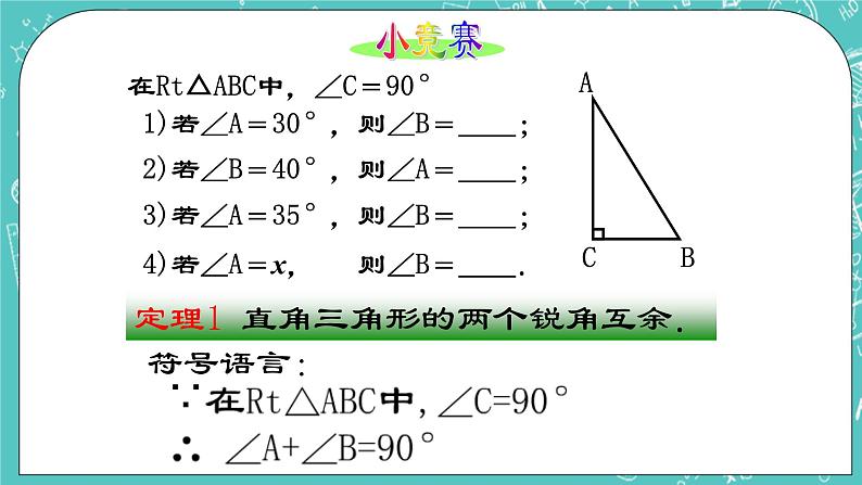 沪教版数学八上19.8《直角三角形的性质（1）》课件 +教案03