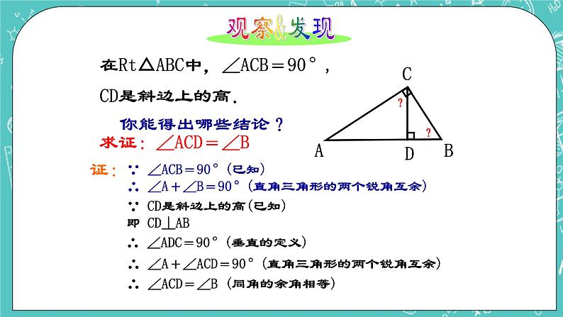 沪教版数学八上19.8《直角三角形的性质（1）》课件 +教案04