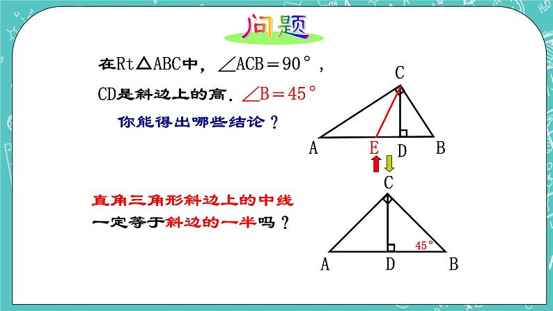 沪教版数学八上19.8《直角三角形的性质（1）》课件 +教案06