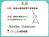 沪教版数学八上19.8《直角三角形的性质（2）》课件 +教案