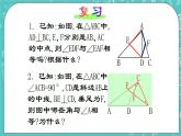 沪教版数学八上19.8《直角三角形的性质（2）》课件 +教案