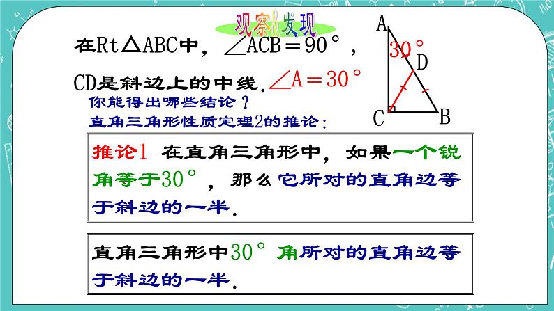 沪教版数学八上19.8《直角三角形的性质（2）》课件 +教案04