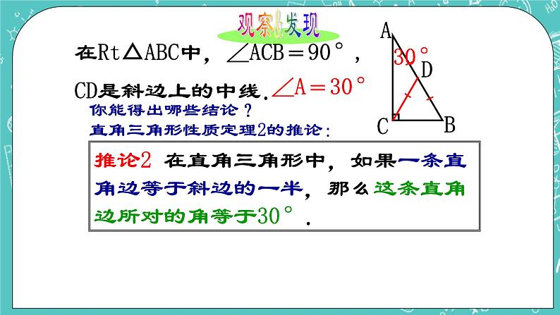 沪教版数学八上19.8《直角三角形的性质（2）》课件 +教案05